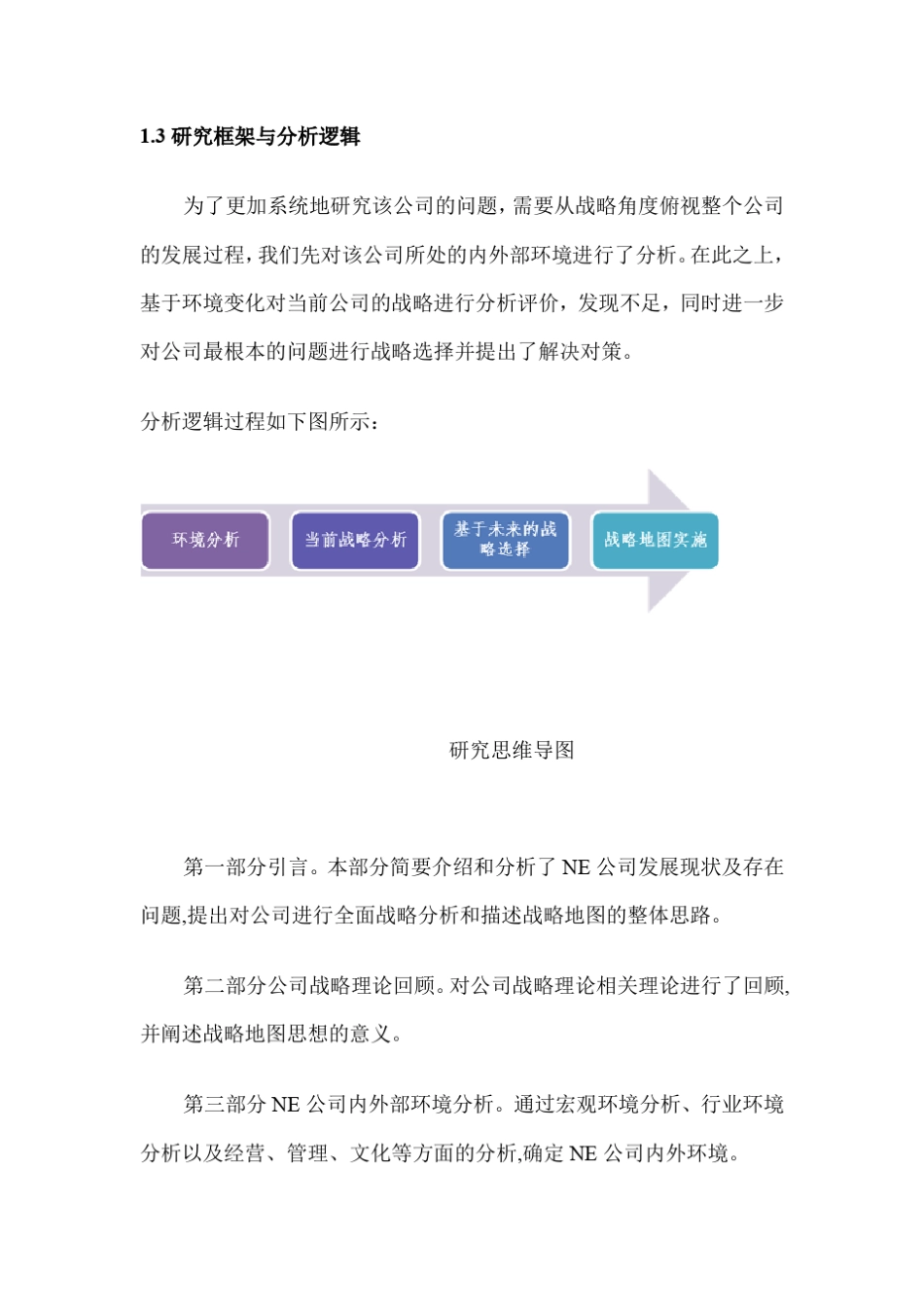 战略地图案例_第2页
