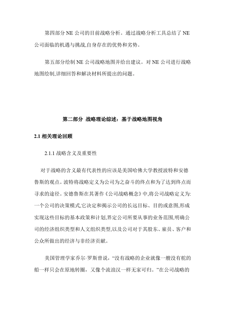 战略地图案例_第3页
