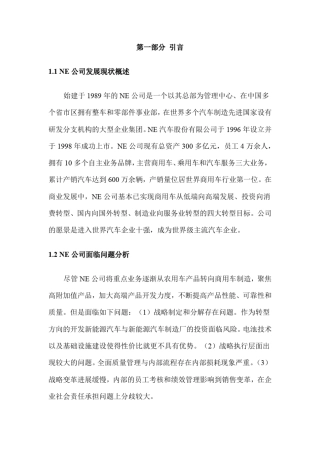 战略地图案例