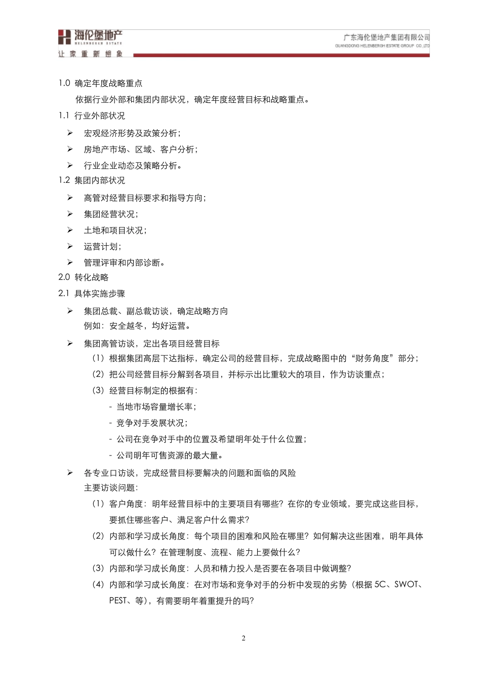 战略实施和监控管理办法1212_第2页