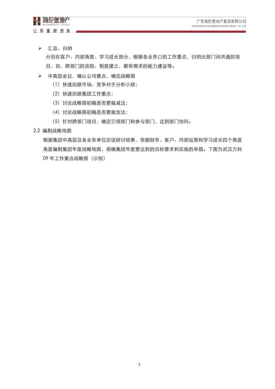 战略实施和监控管理办法1212_第3页