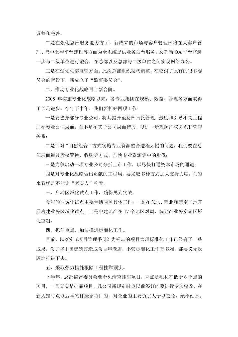 战略引领发展人才决定兴衰——(中国建筑)易军演讲_第2页