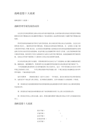 战略思想十大流派