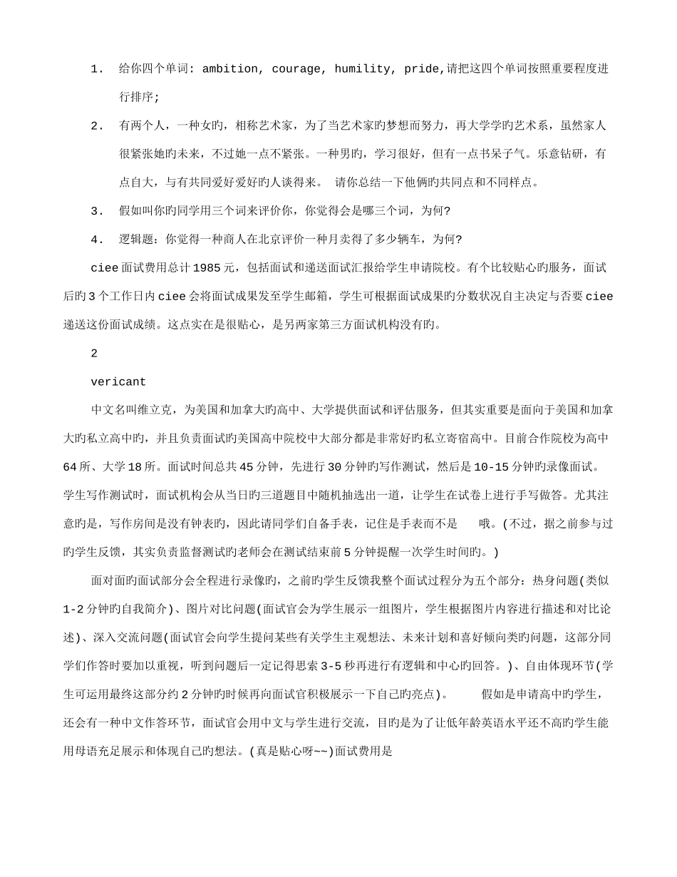 2025年第三方面试技巧_第2页