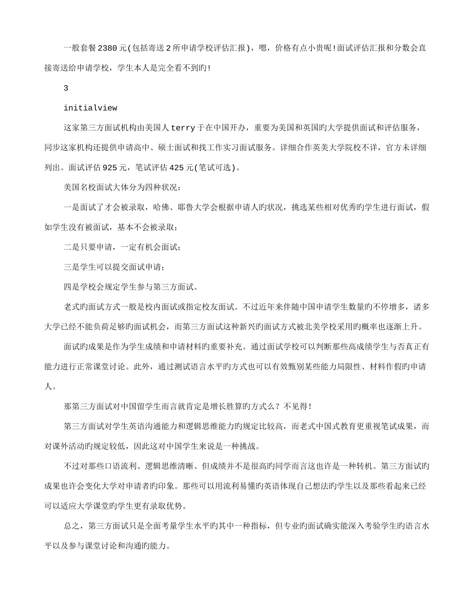 2025年第三方面试技巧_第3页