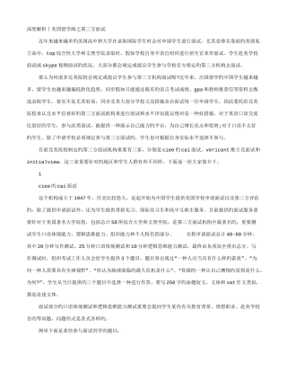 2025年第三方面试技巧