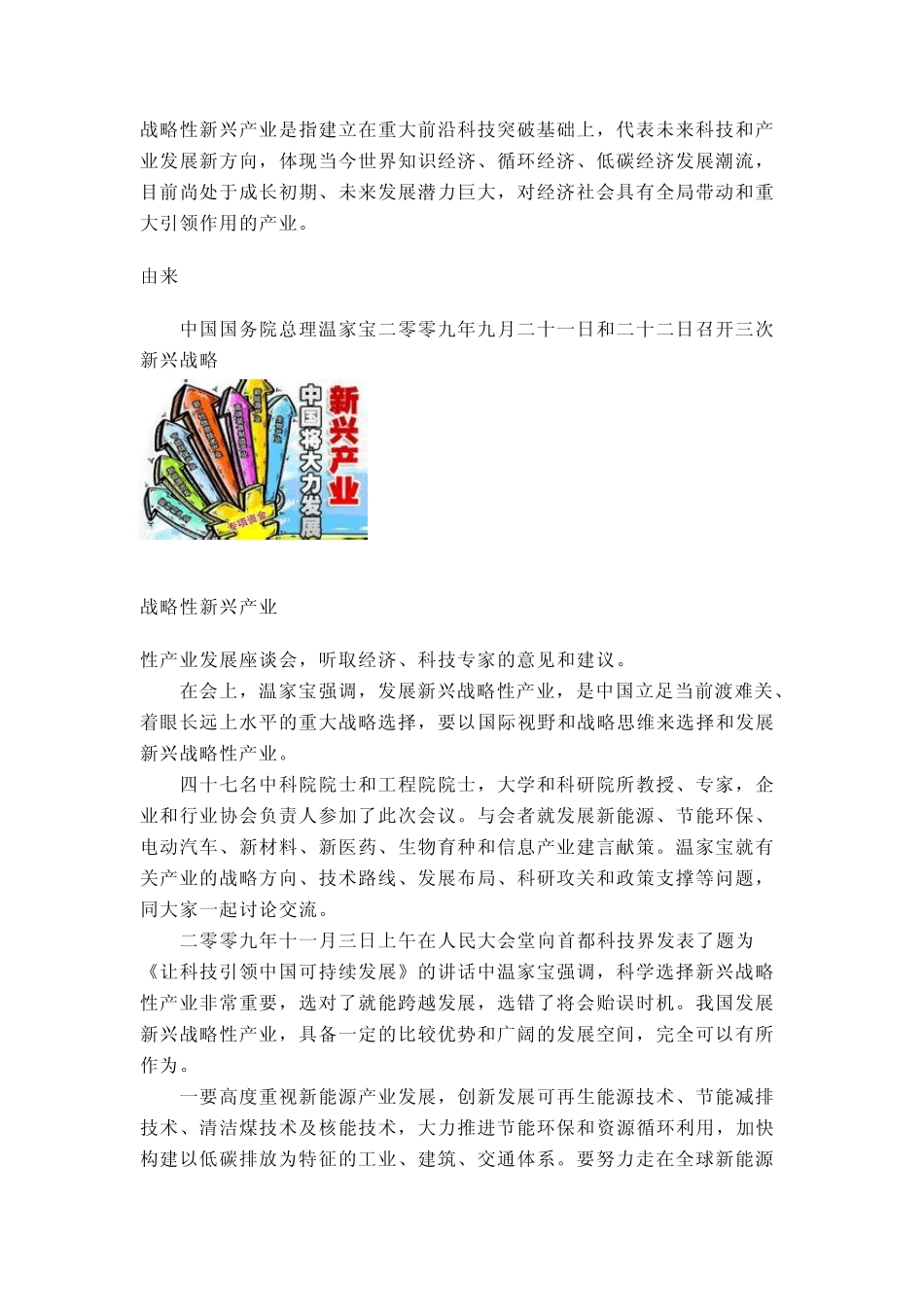 战略性新兴产业_第1页
