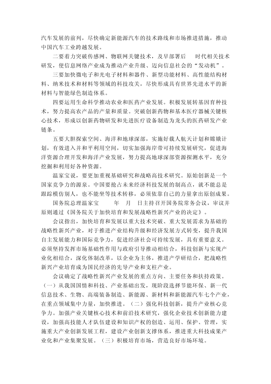 战略性新兴产业_第2页