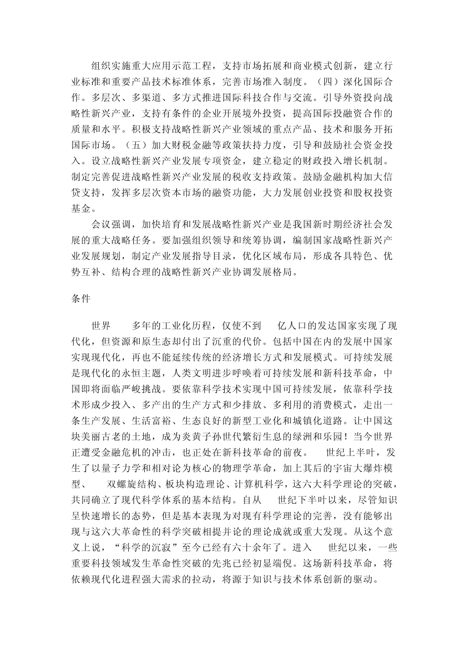 战略性新兴产业_第3页