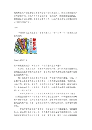 战略性新兴产业