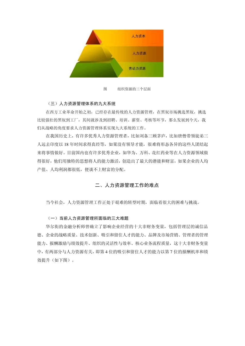 战略性人力资源管理概论_第3页