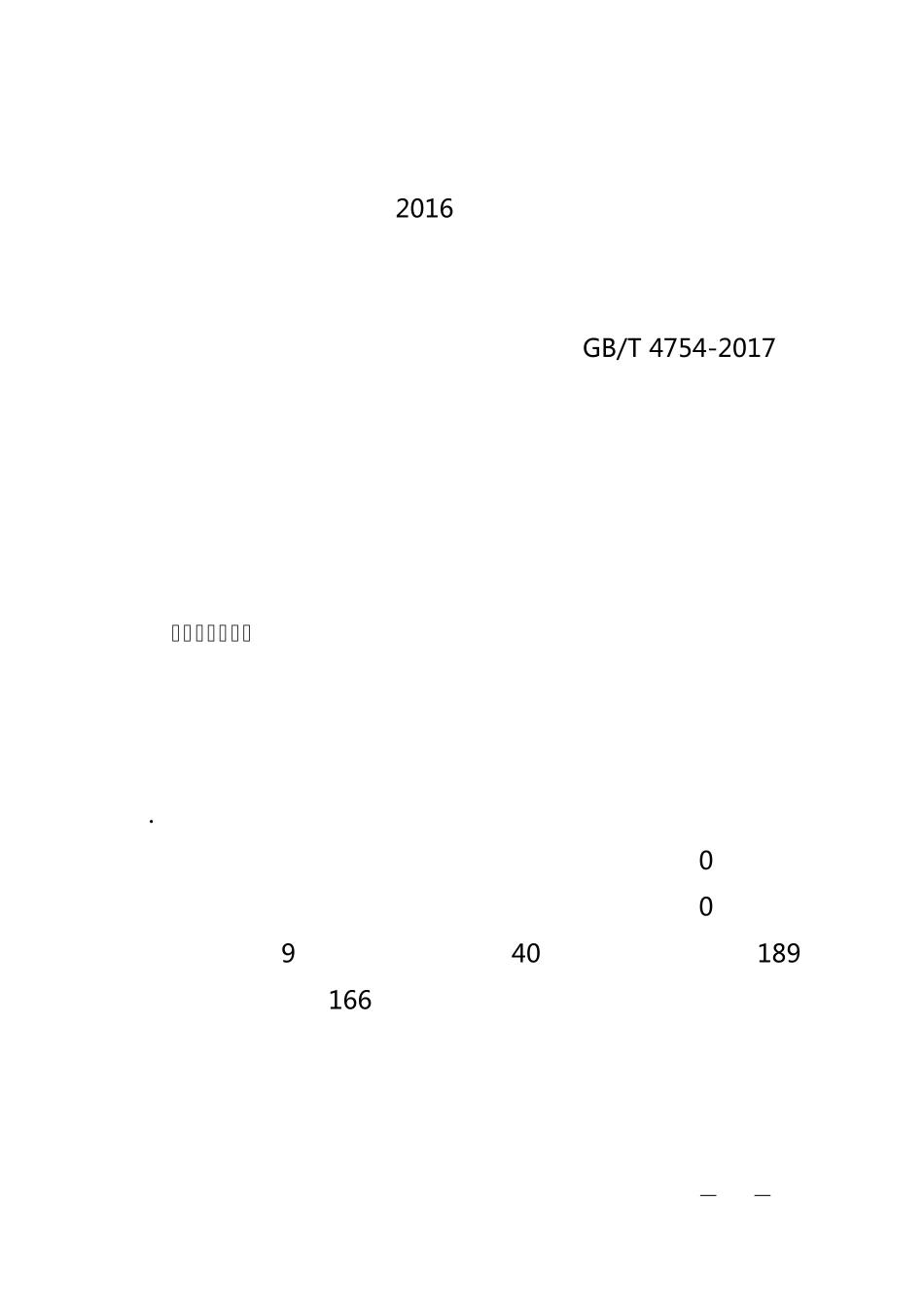 战略性新兴产业分类(2018)_第2页