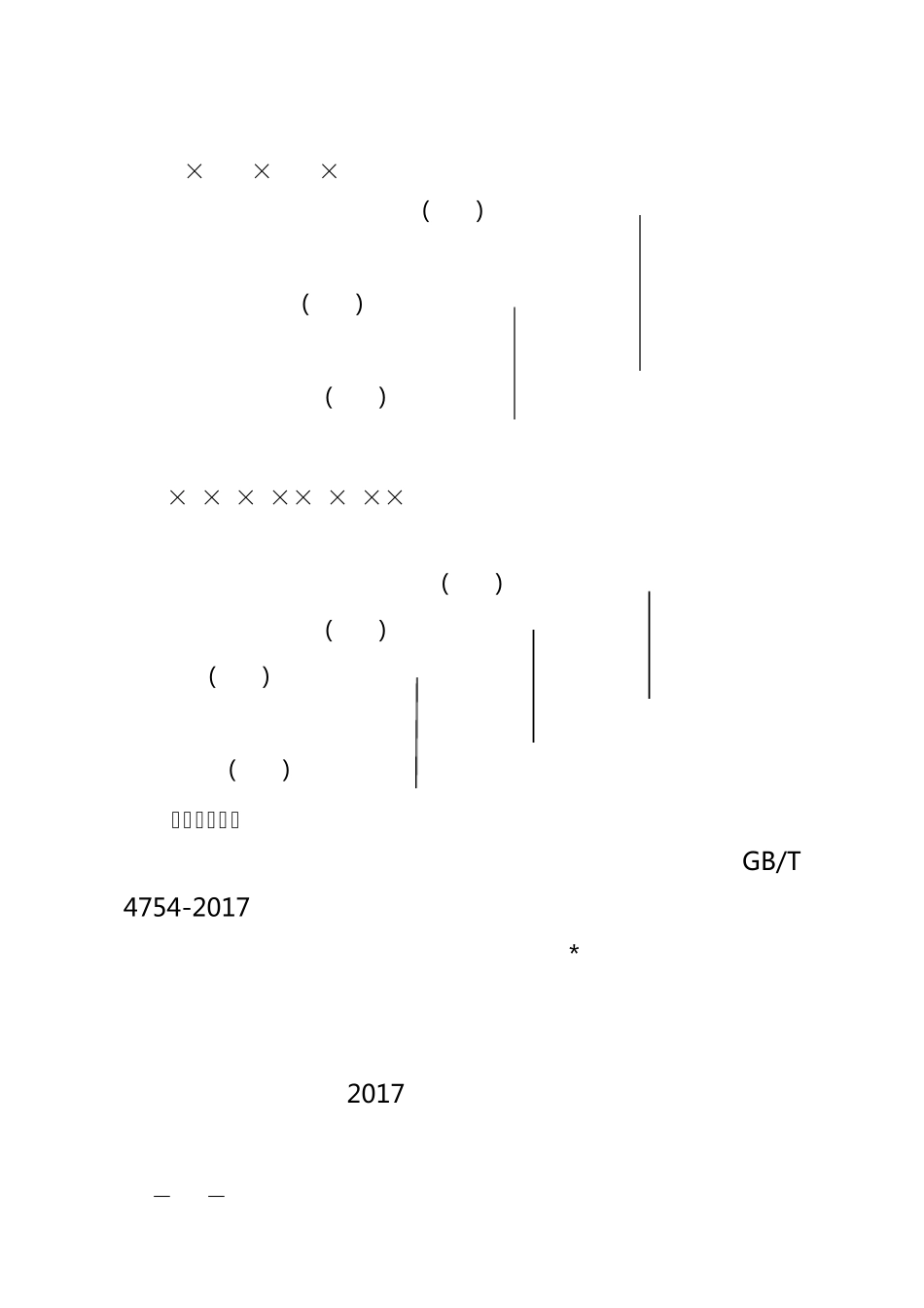 战略性新兴产业分类(2018)_第3页