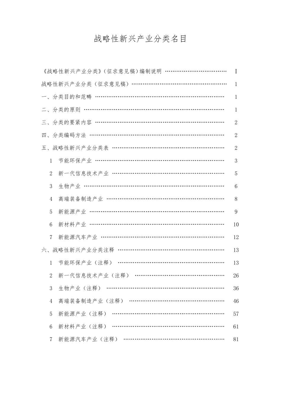 战略性新兴产业分类_第2页