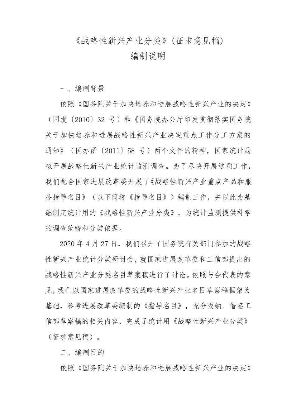 战略性新兴产业分类_第3页