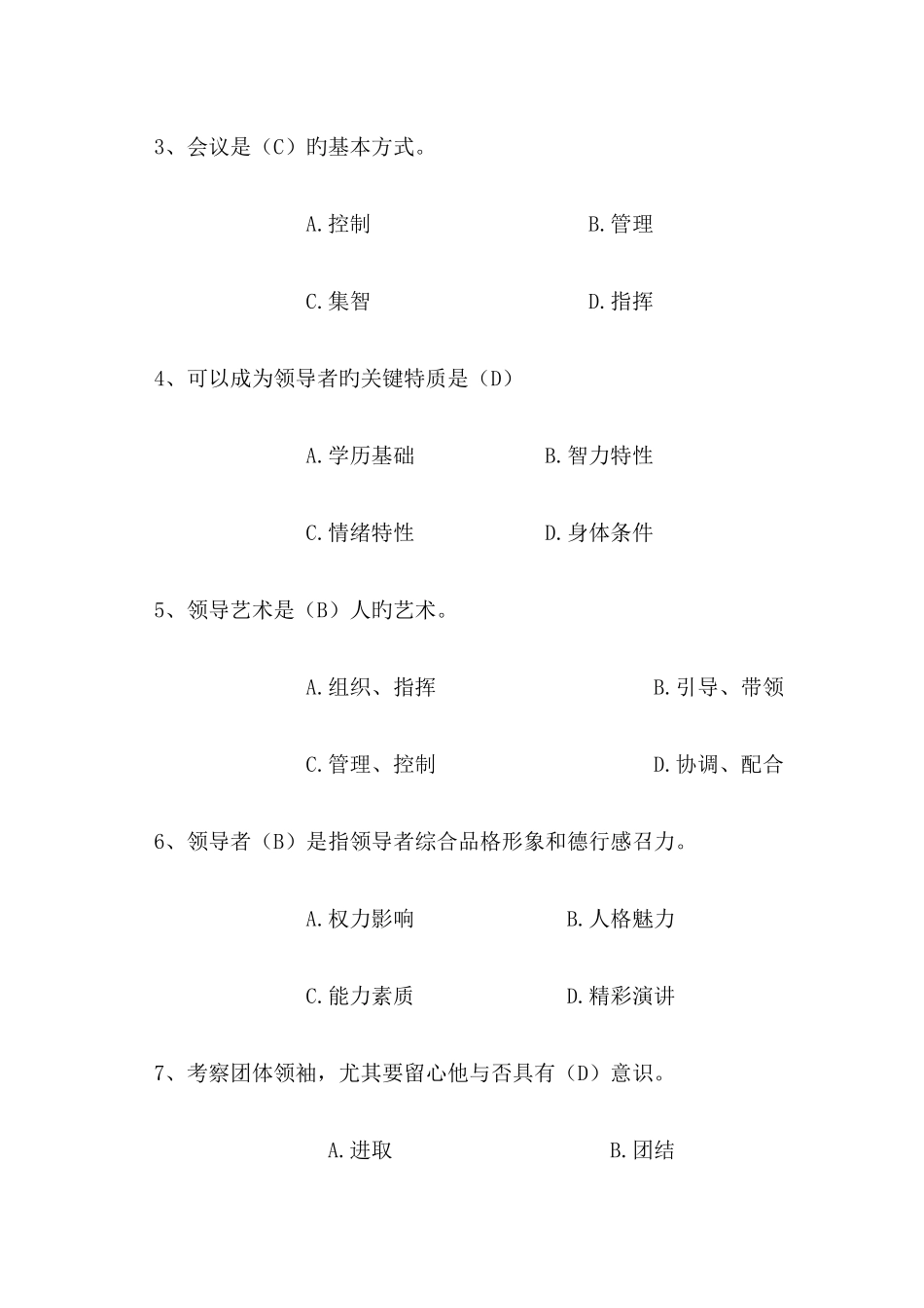 2025年电大领导艺术复习题_第2页