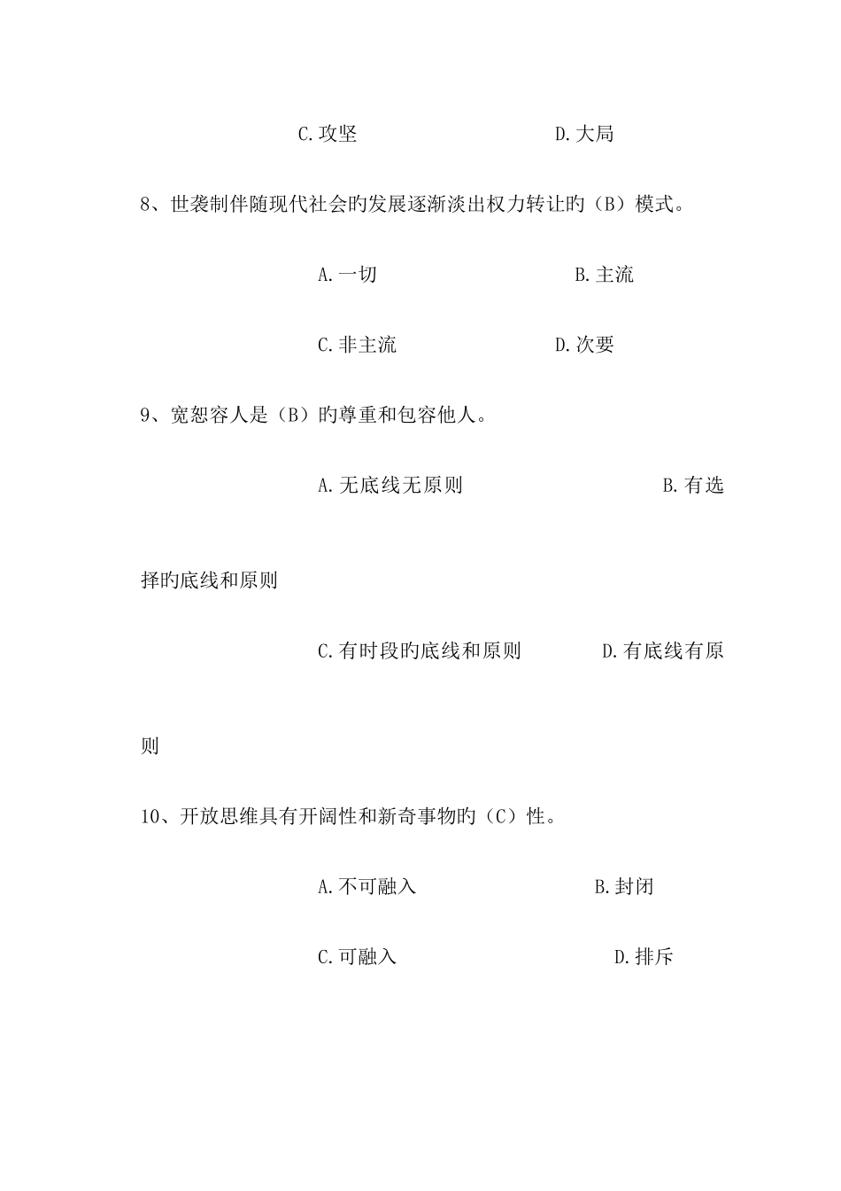 2025年电大领导艺术复习题_第3页