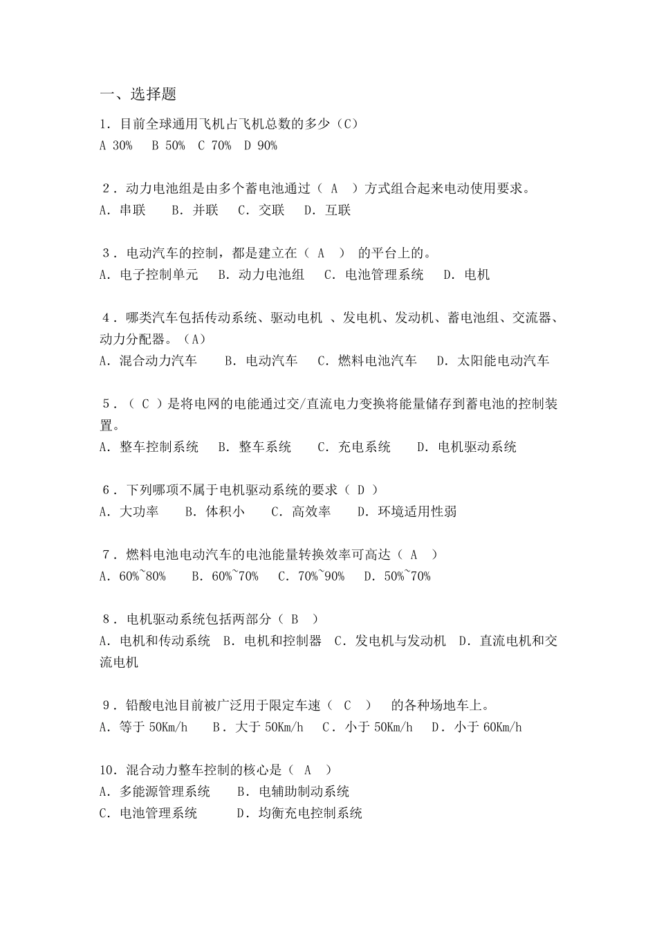 战略性新兴产业基础知识答案_第1页