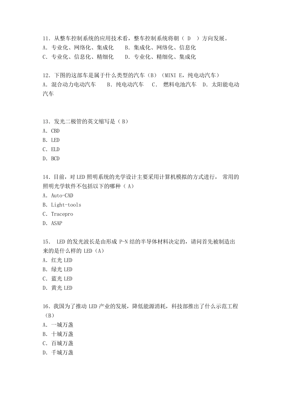 战略性新兴产业基础知识答案_第2页