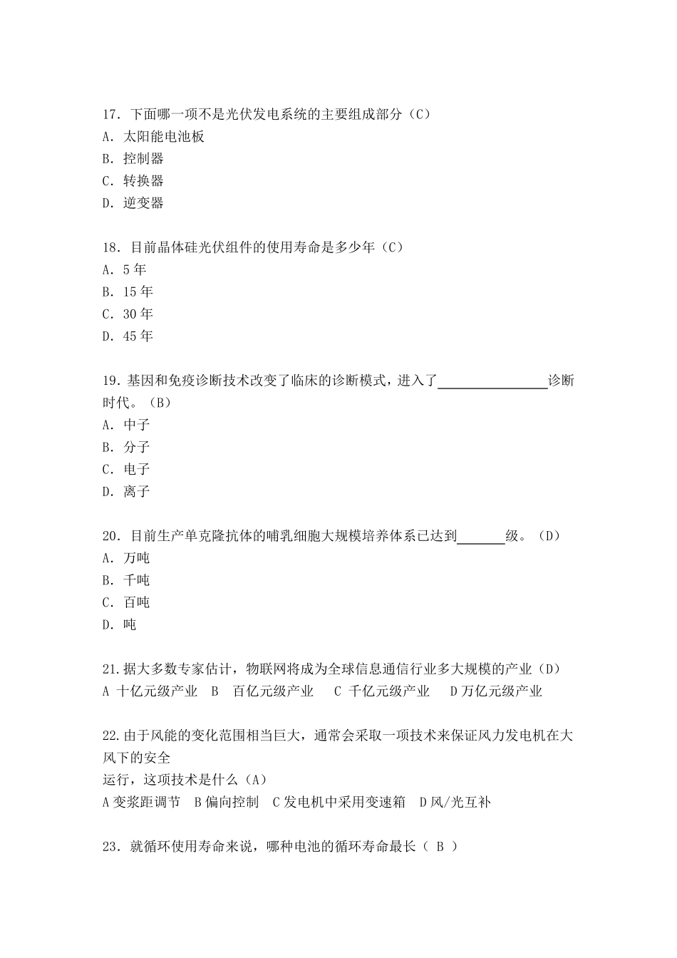 战略性新兴产业基础知识答案_第3页