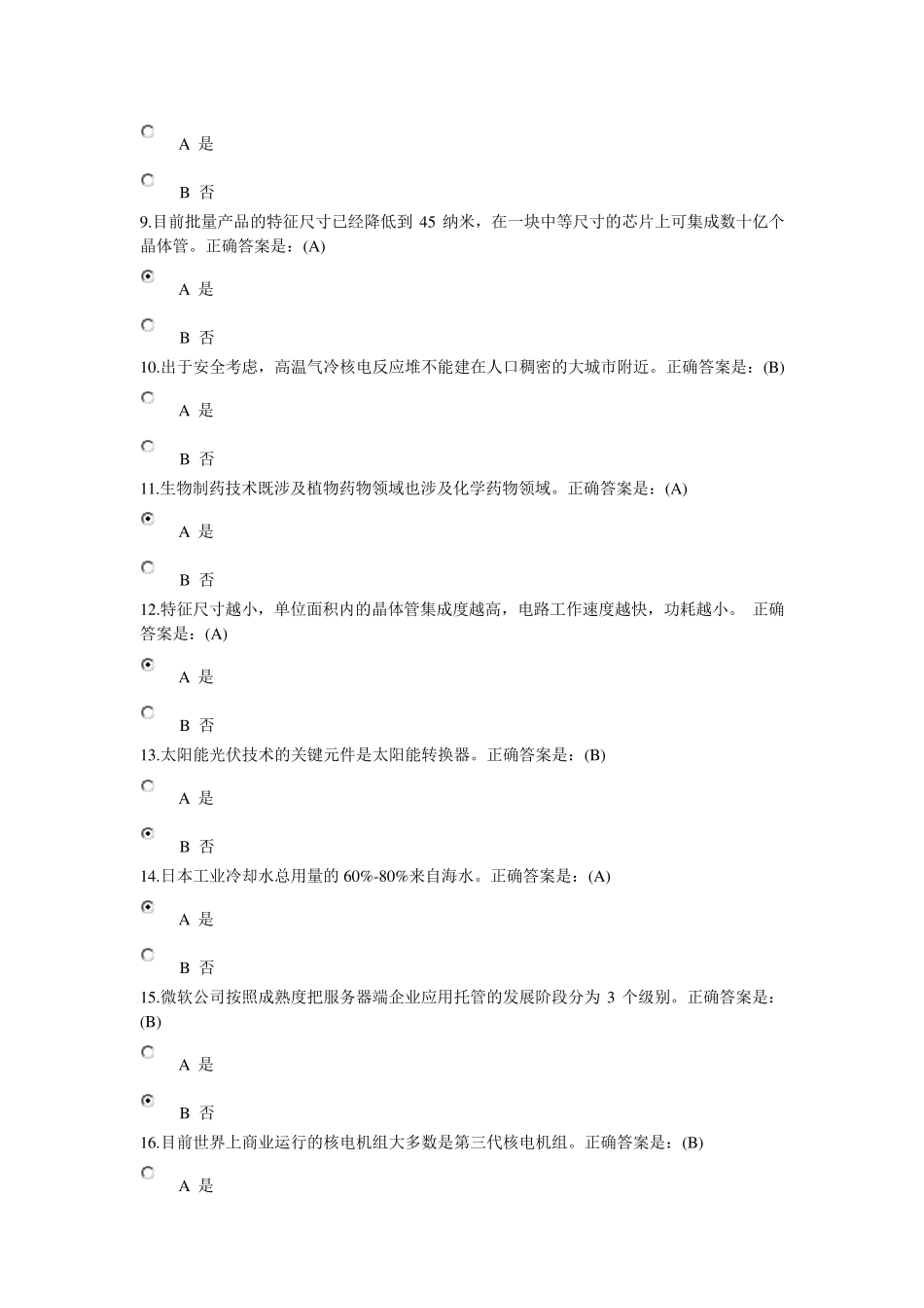 战略性新兴产业基础知识题库与答案_第2页