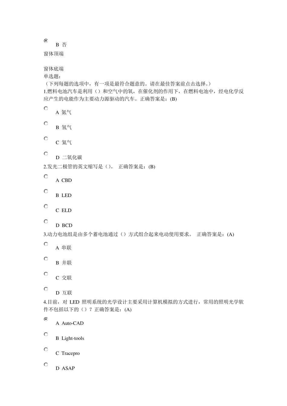 战略性新兴产业基础知识题库与答案_第3页