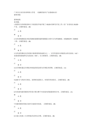 战略性新兴产业基础知识题库与答案