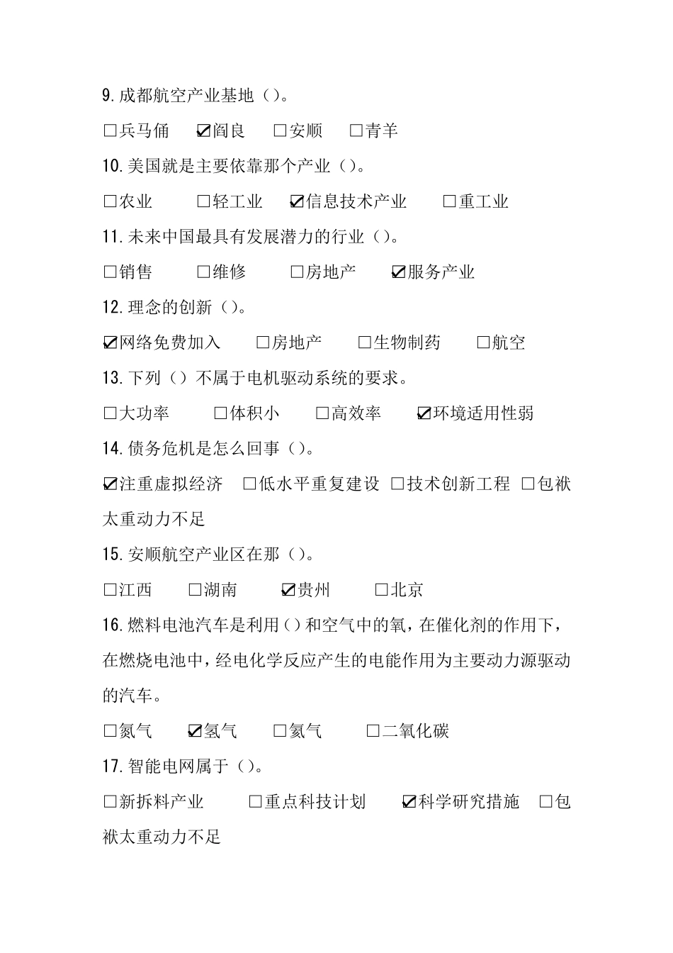 战略性新兴产业的困惑和对策考试答案_第2页