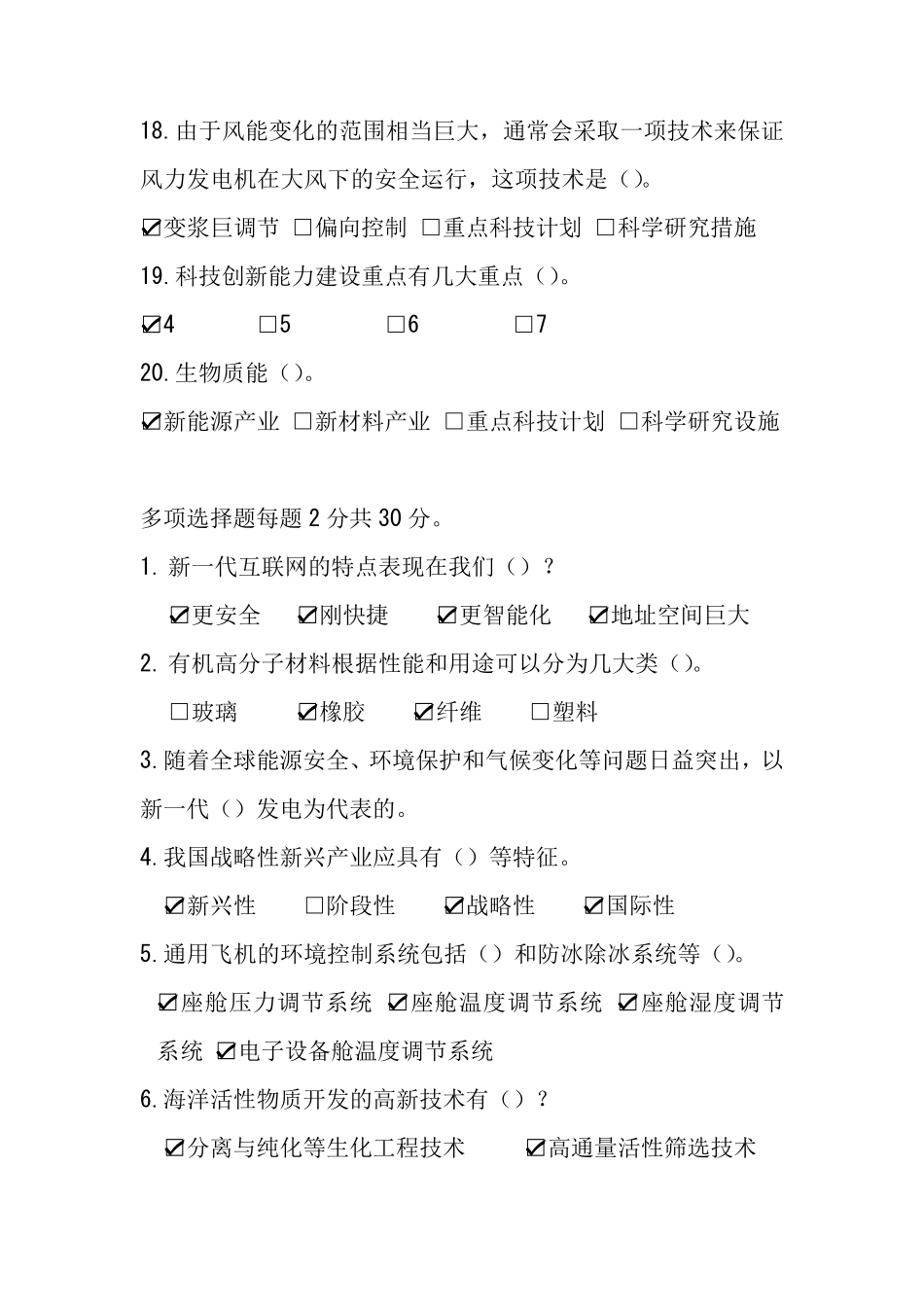 战略性新兴产业的困惑和对策考试答案_第3页