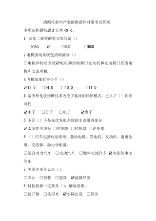 战略性新兴产业的困惑和对策考试答案