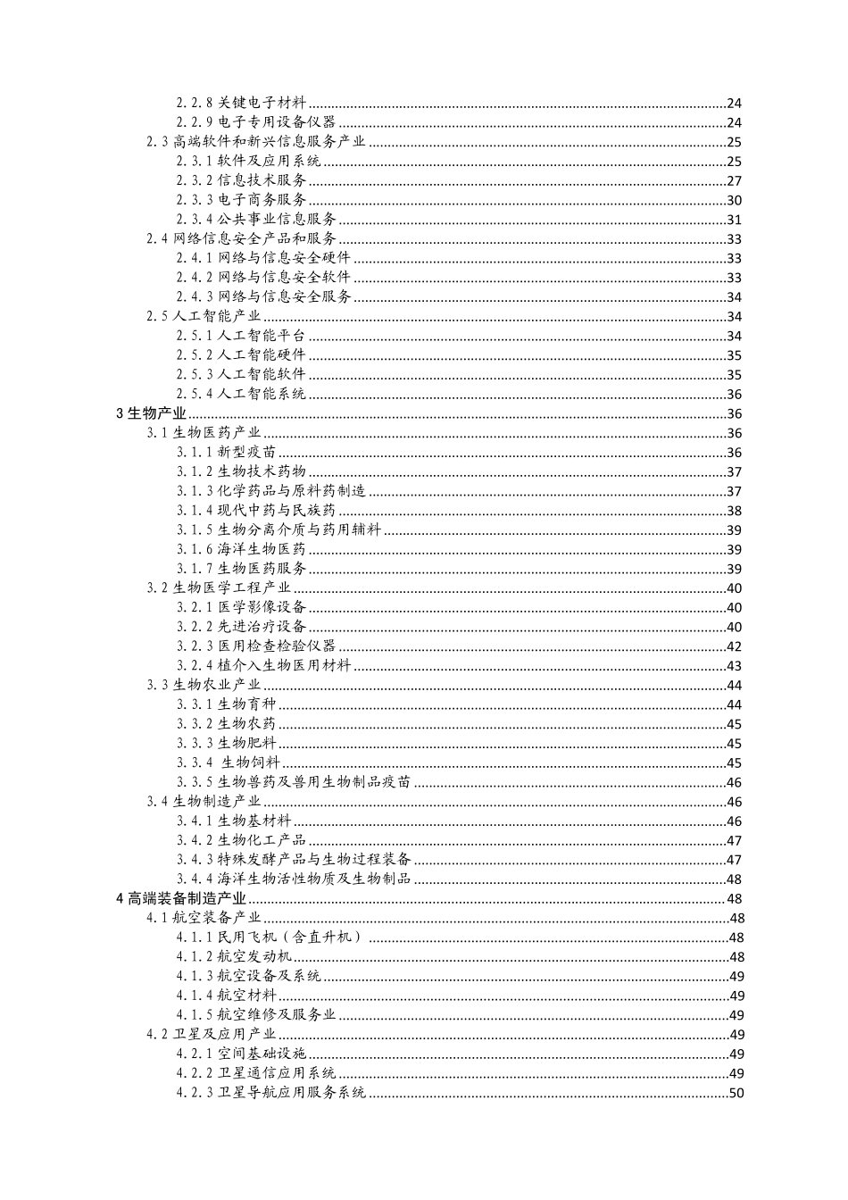 战略性新兴产业重点产品和服务指导目录(2016版)_第3页