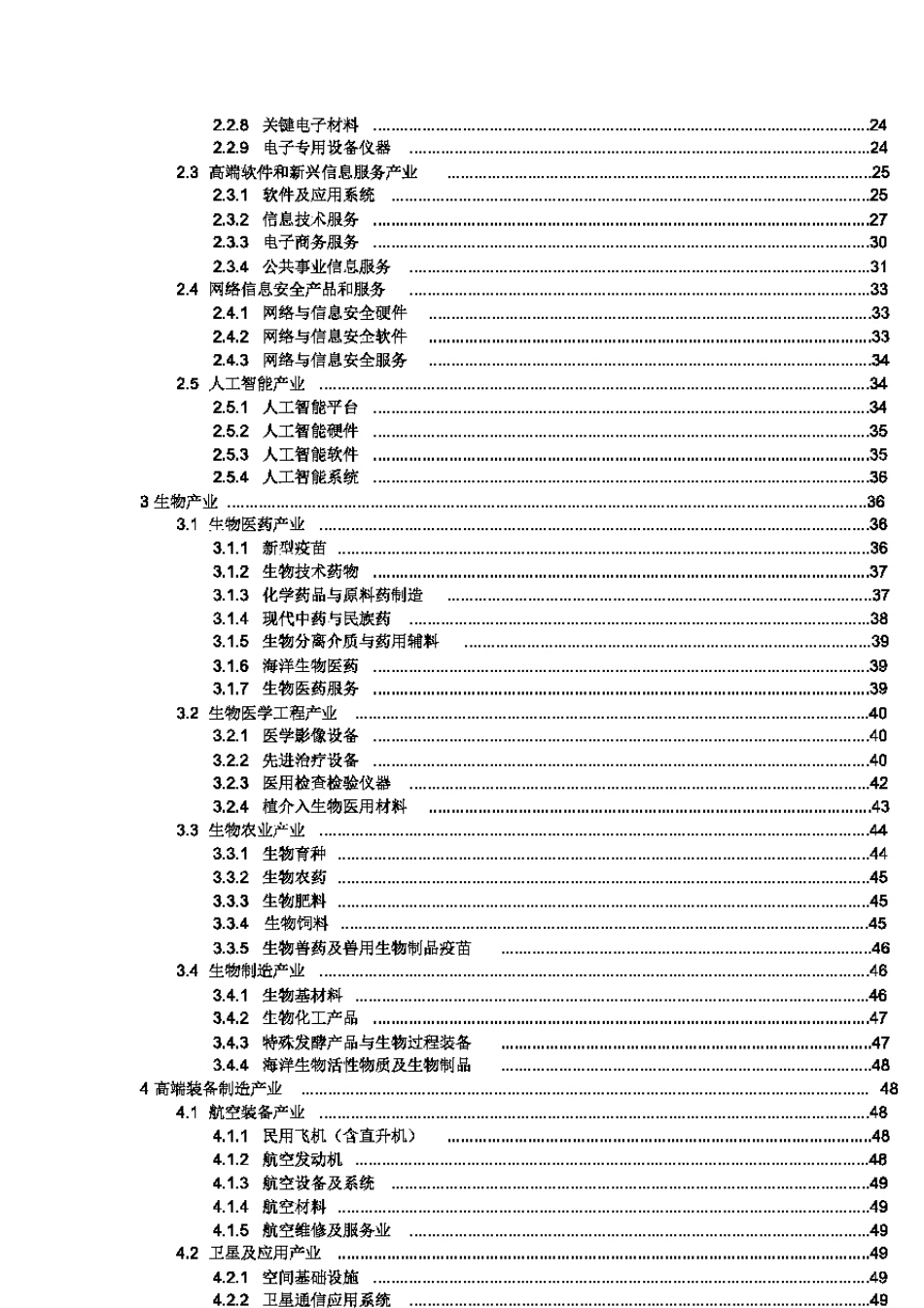 战略性新兴产业重点产品和服务指导目录(2021整理)_第3页