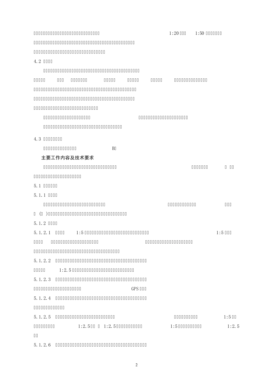 战略性矿产远景调查技术要求(DD200404)_第2页