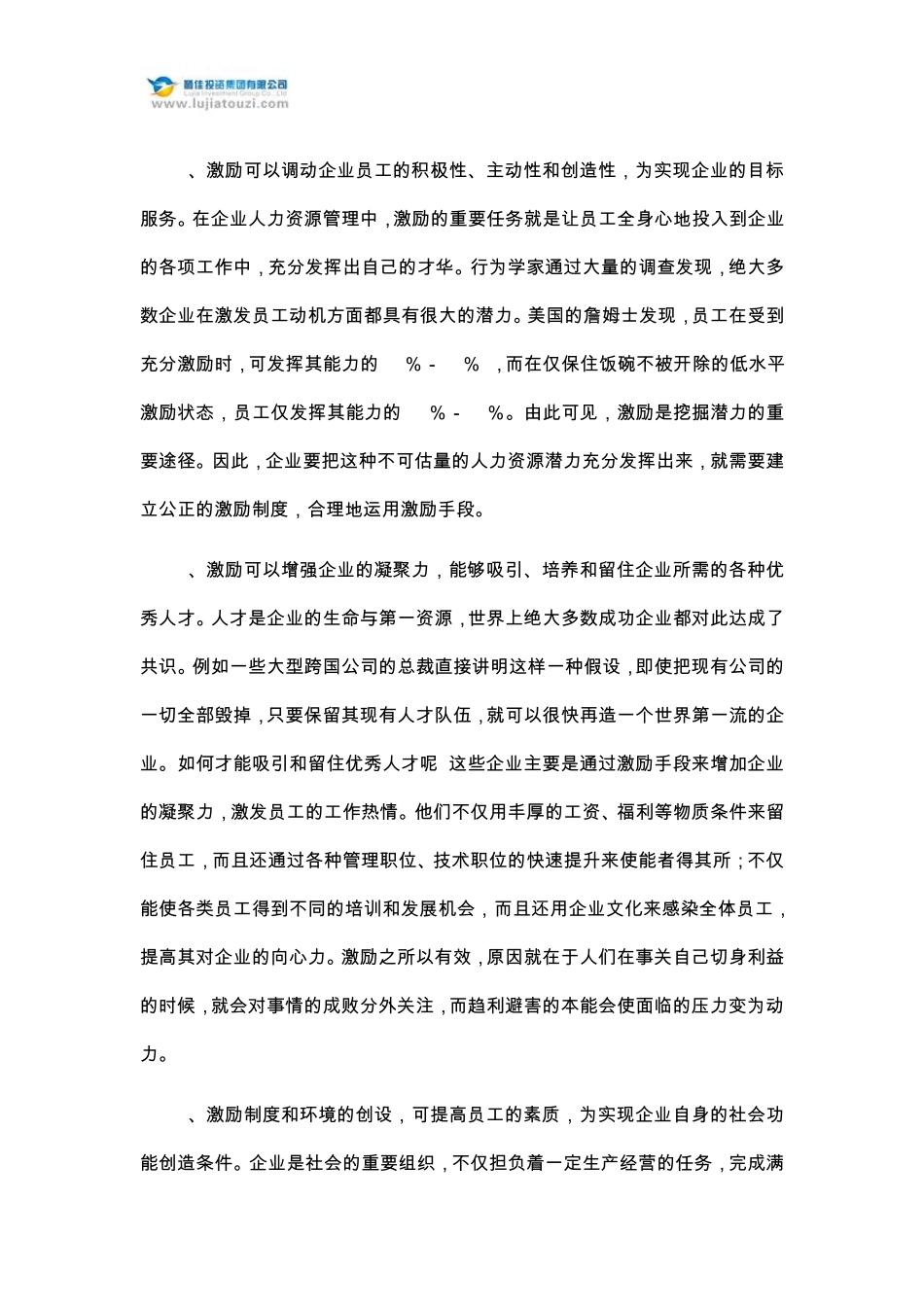 战略性激励——在现代人力资源管理中的应用_第2页