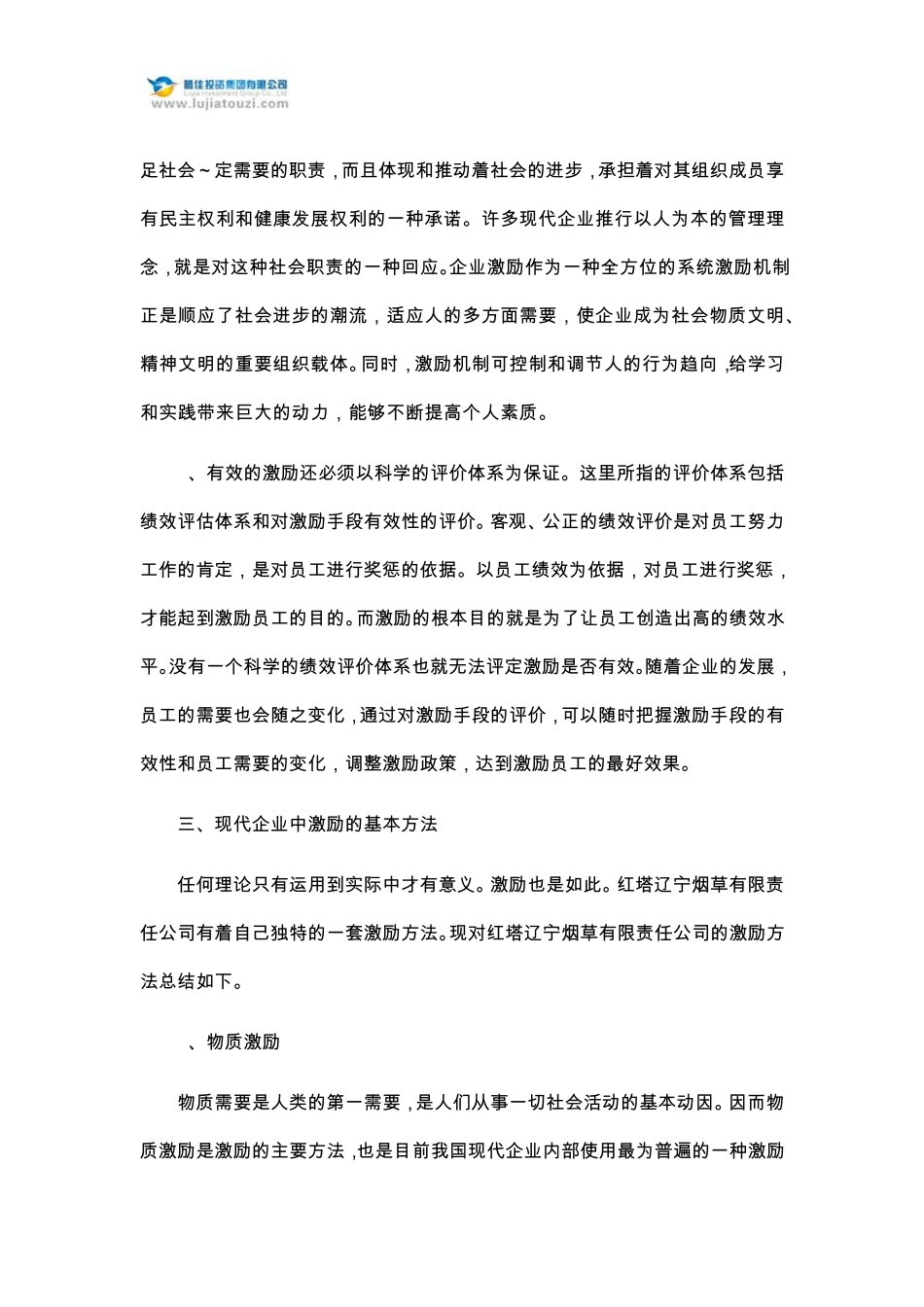 战略性激励——在现代人力资源管理中的应用_第3页