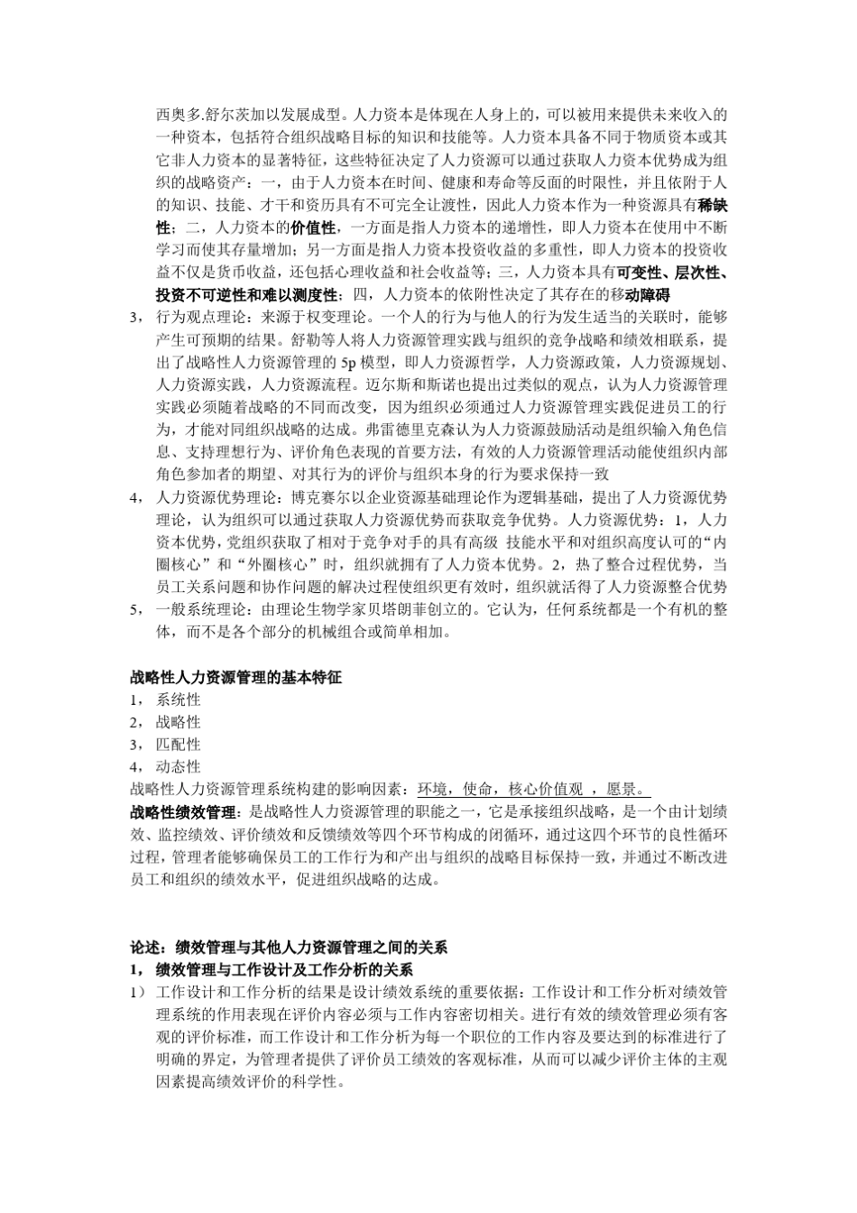 战略性绩效管理_第2页