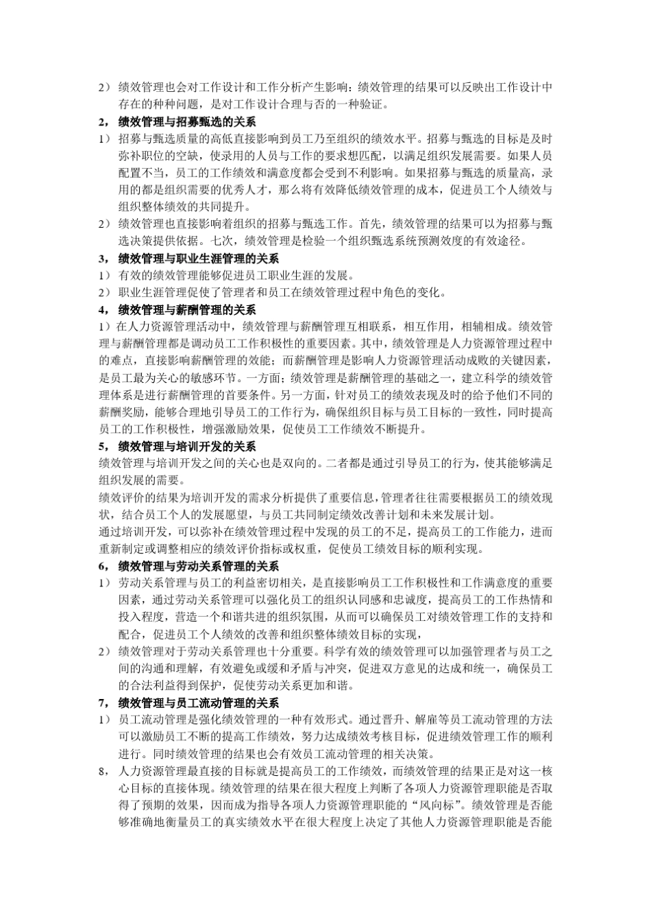 战略性绩效管理_第3页