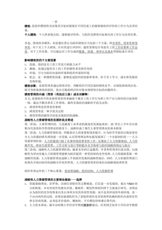 战略性绩效管理