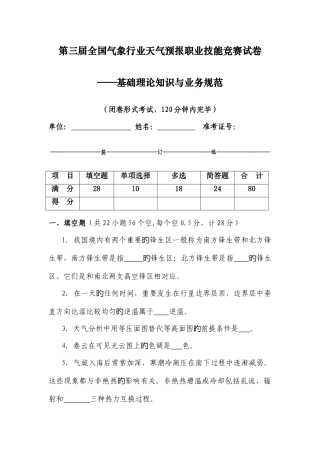 2025年第三届技能竞赛试题基本理论业务规范试题