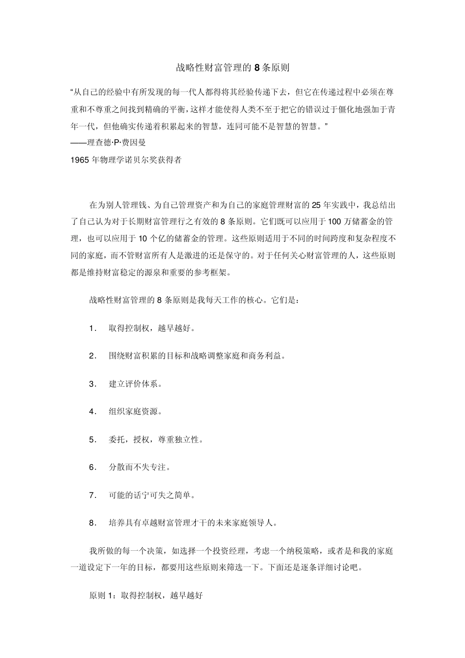 战略性财富管理的8条原则_第1页