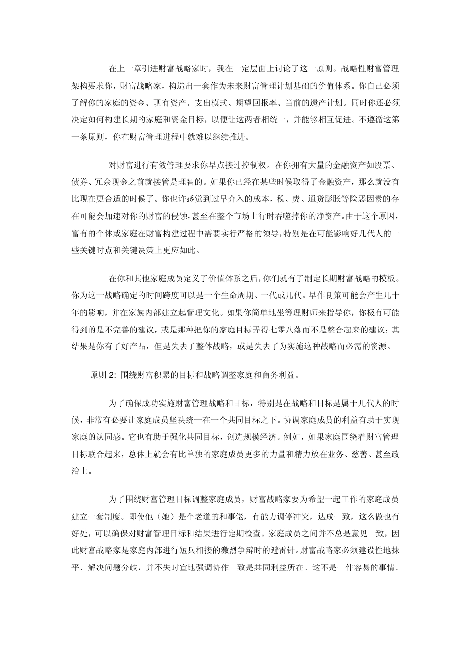 战略性财富管理的8条原则_第2页