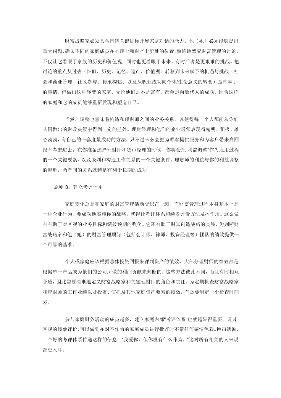 战略性财富管理的8条原则_第3页