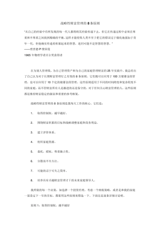 战略性财富管理的8条原则