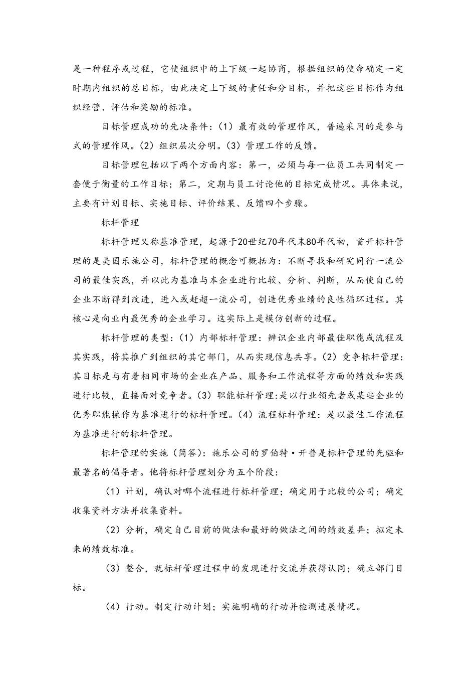 战略性绩效管理知识点总结_第2页