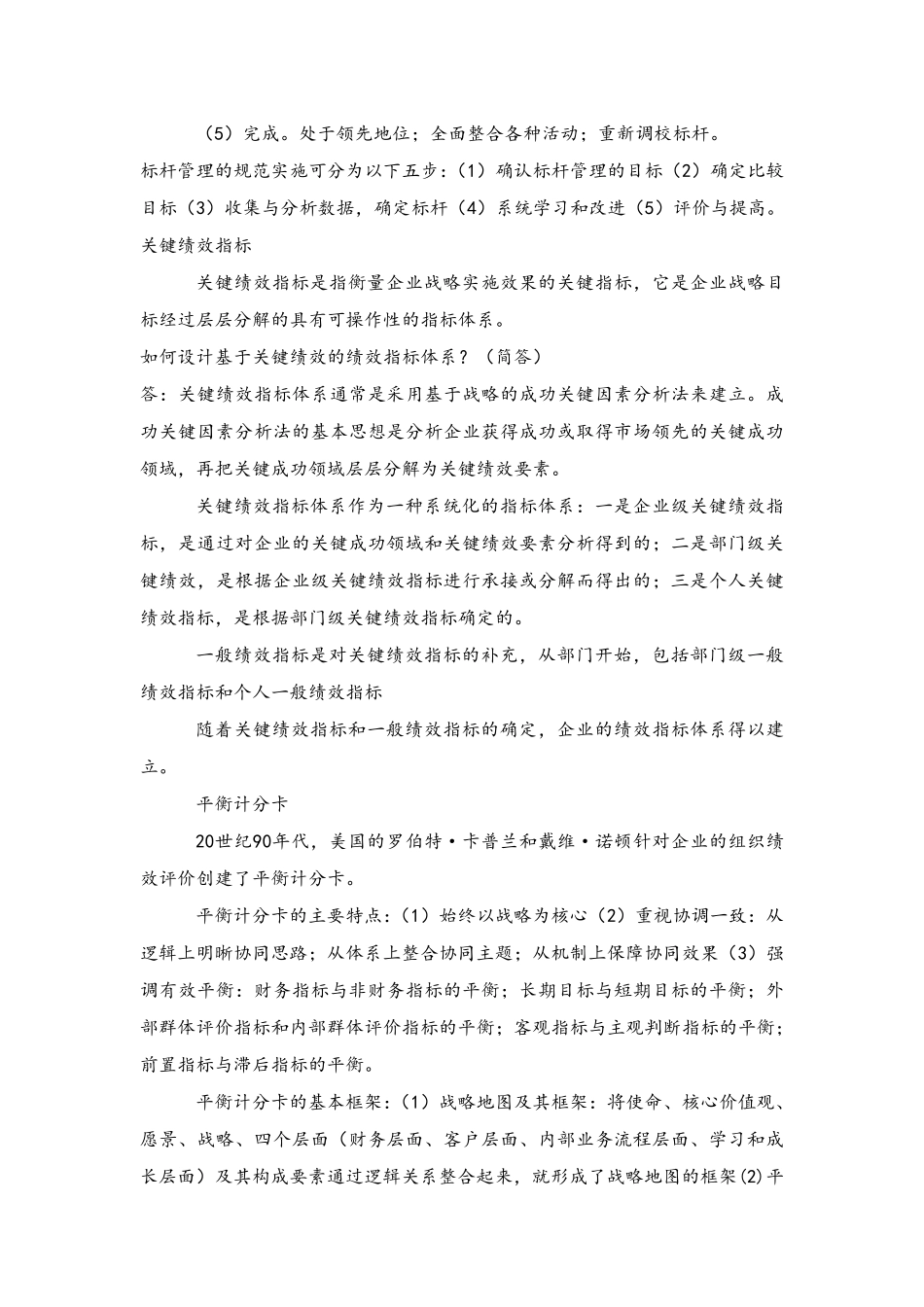 战略性绩效管理知识点总结_第3页