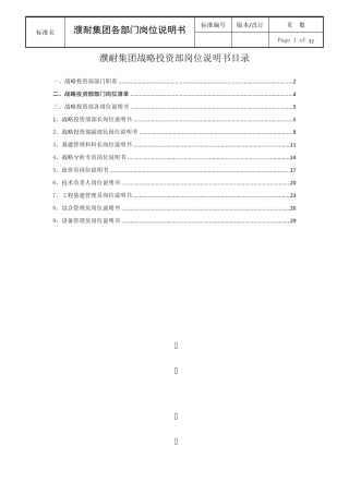 战略投资部各岗位说明书5