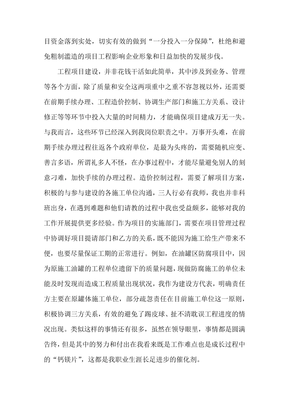 战略投资部工作总结及明年工作计划_第2页