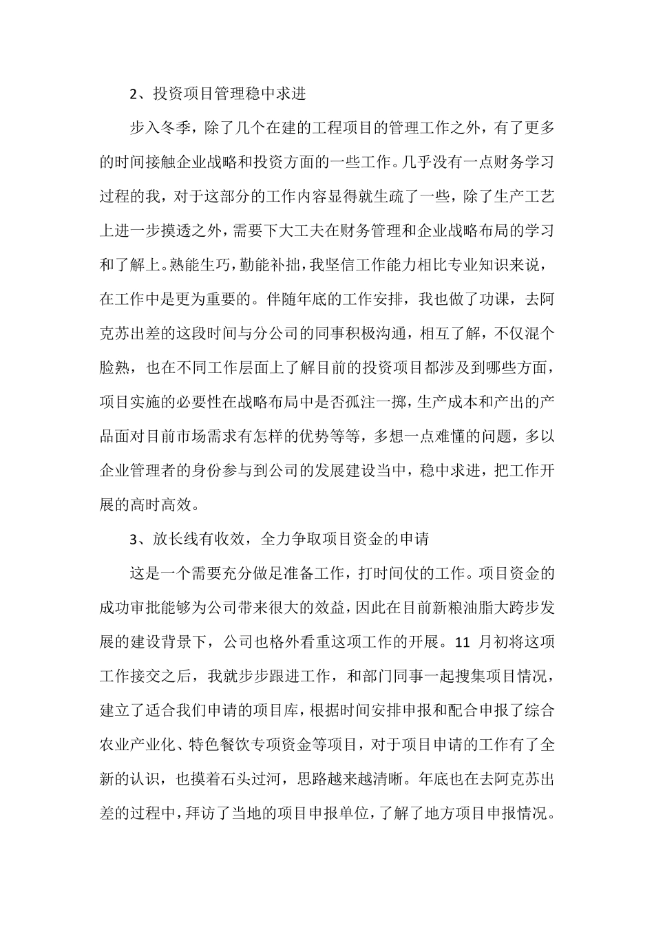 战略投资部工作总结及明年工作计划_第3页