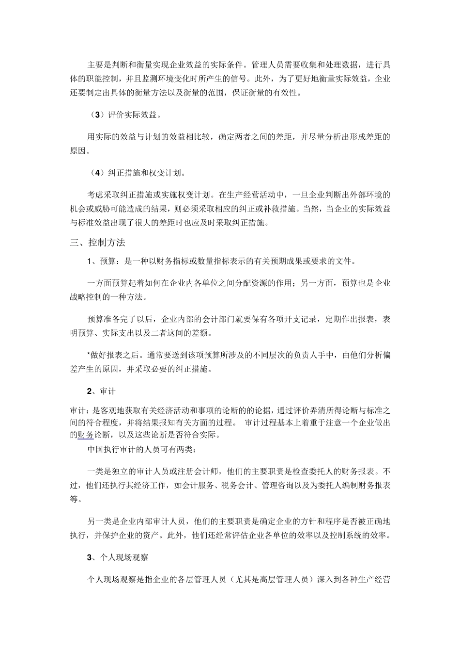 战略控制措施_第2页