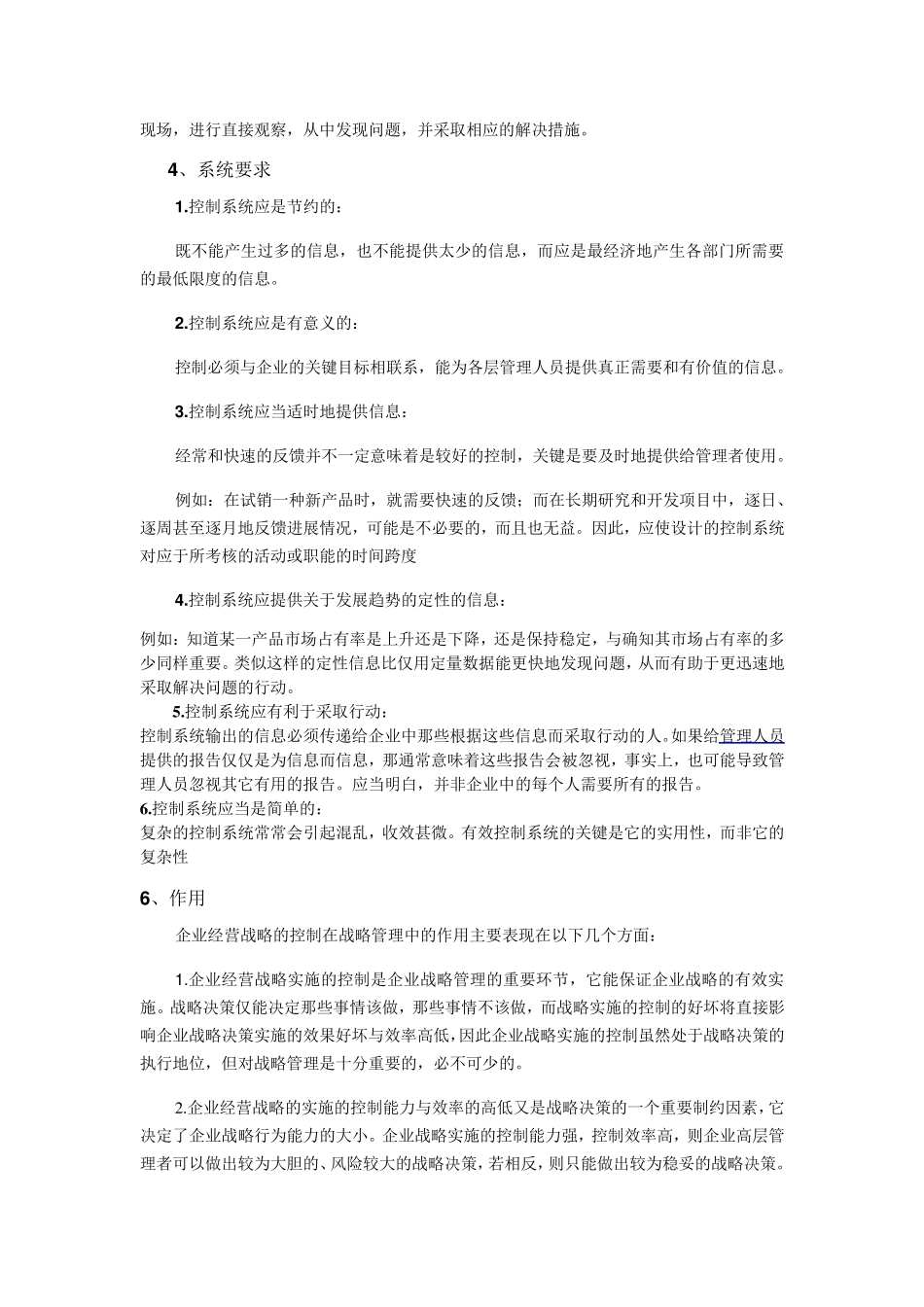 战略控制措施_第3页